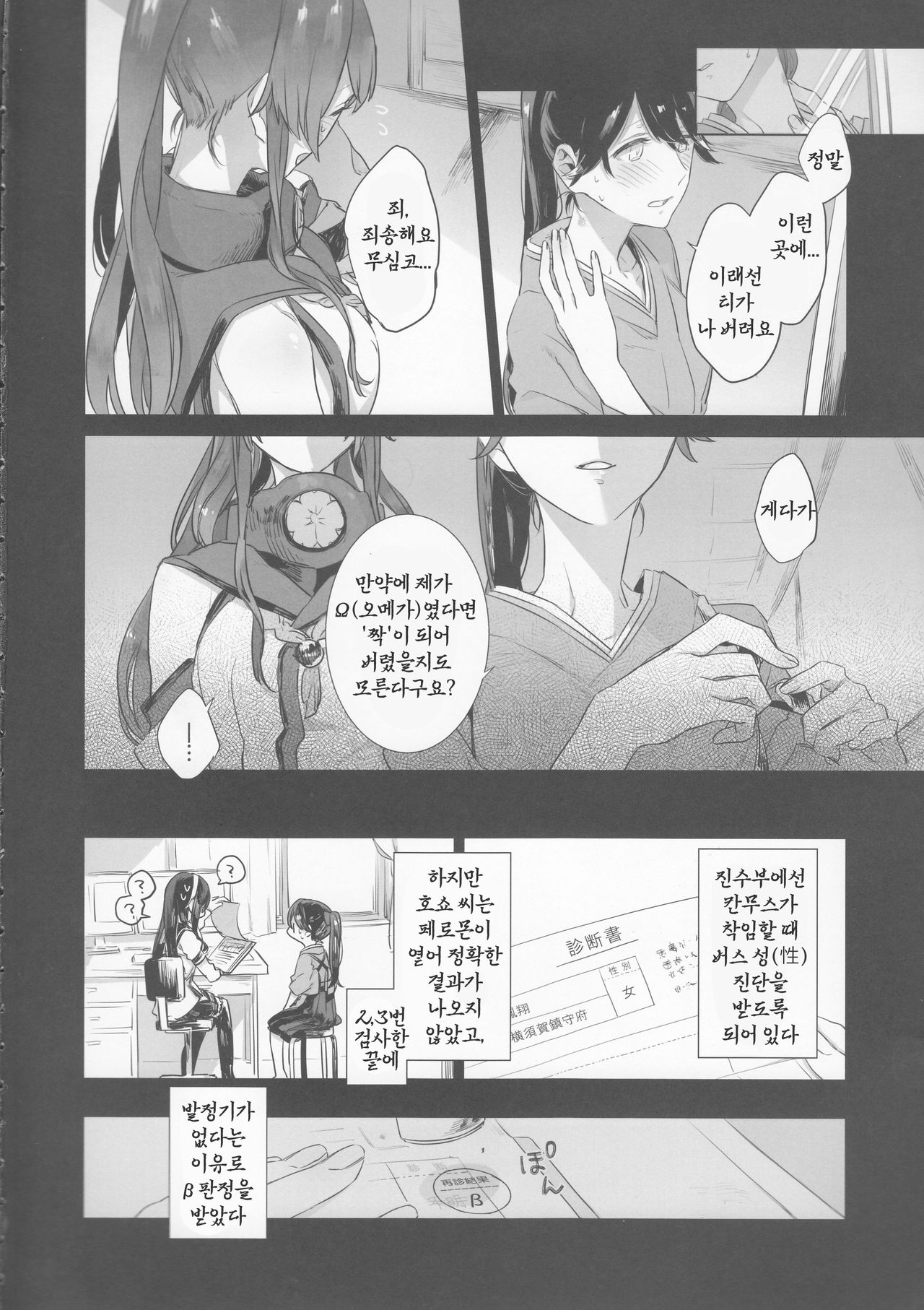 Ameagari no Hanayome - She become my bride after the rain. page 3 full