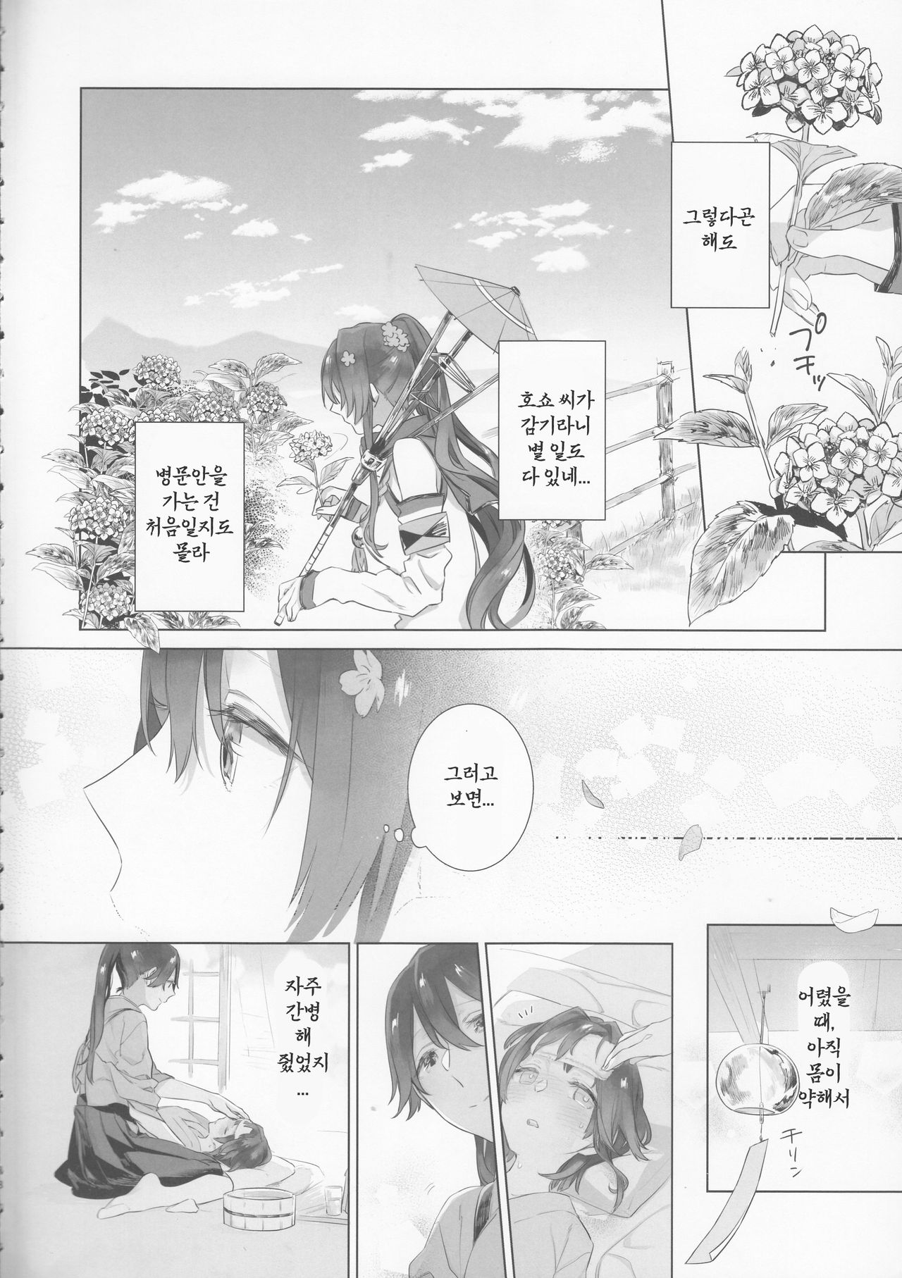 Ameagari no Hanayome - She become my bride after the rain. page 7 full