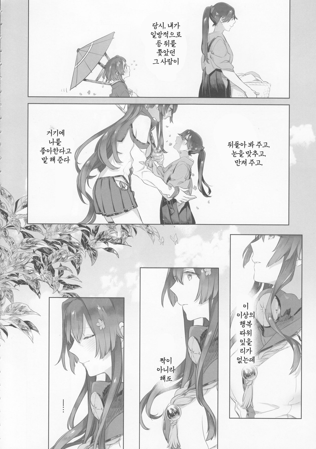 Ameagari no Hanayome - She become my bride after the rain. page 9 full