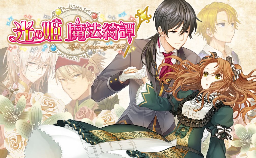 Hikari no Hime Mahou Kitan / Magical Fable: The Princess of Light page 1 full