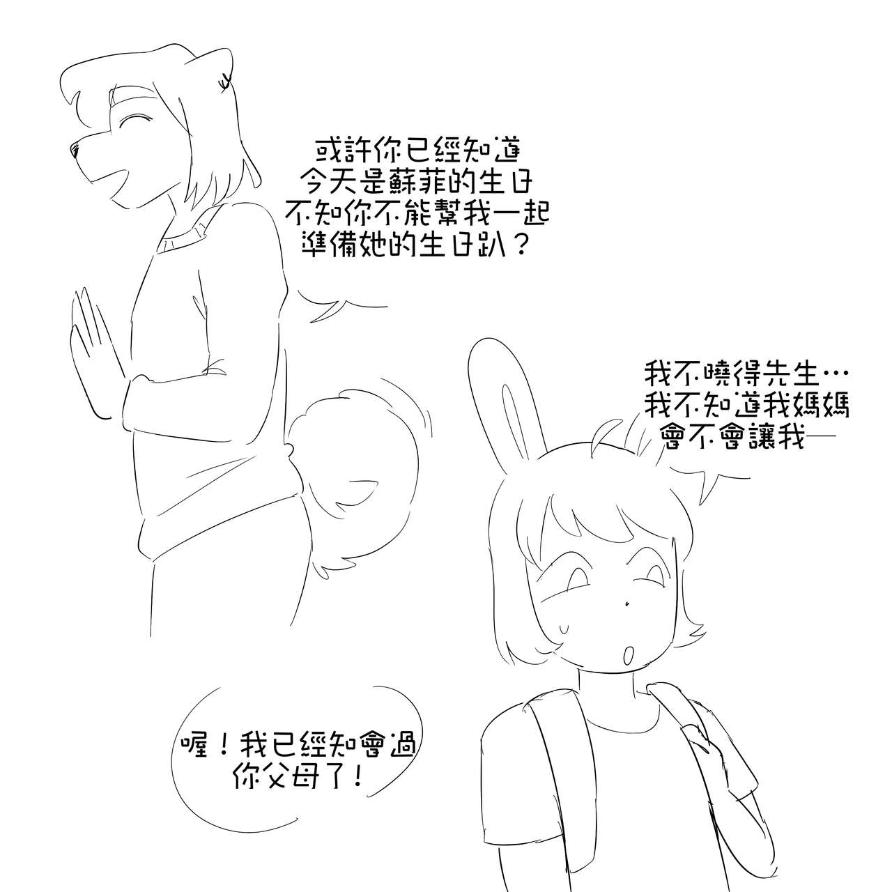 跟著凱爾森一起做料理吧! - 確保你在地獄中保有一席之地-第二集 page 3 full