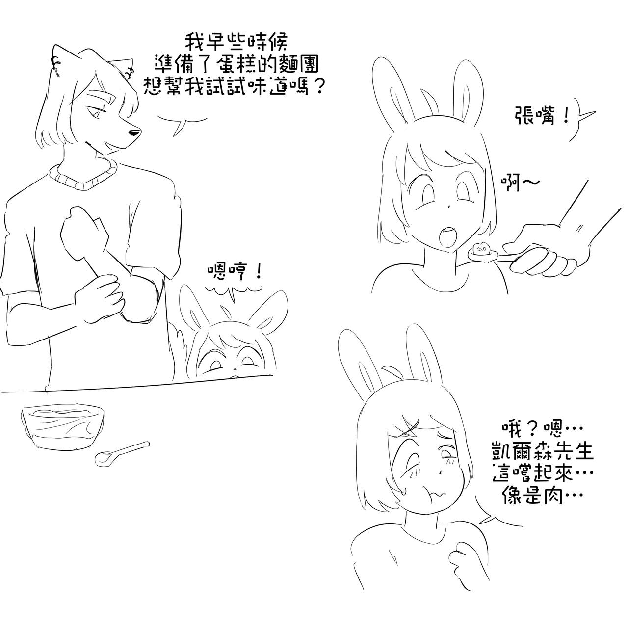 跟著凱爾森一起做料理吧! - 確保你在地獄中保有一席之地-第二集 page 6 full