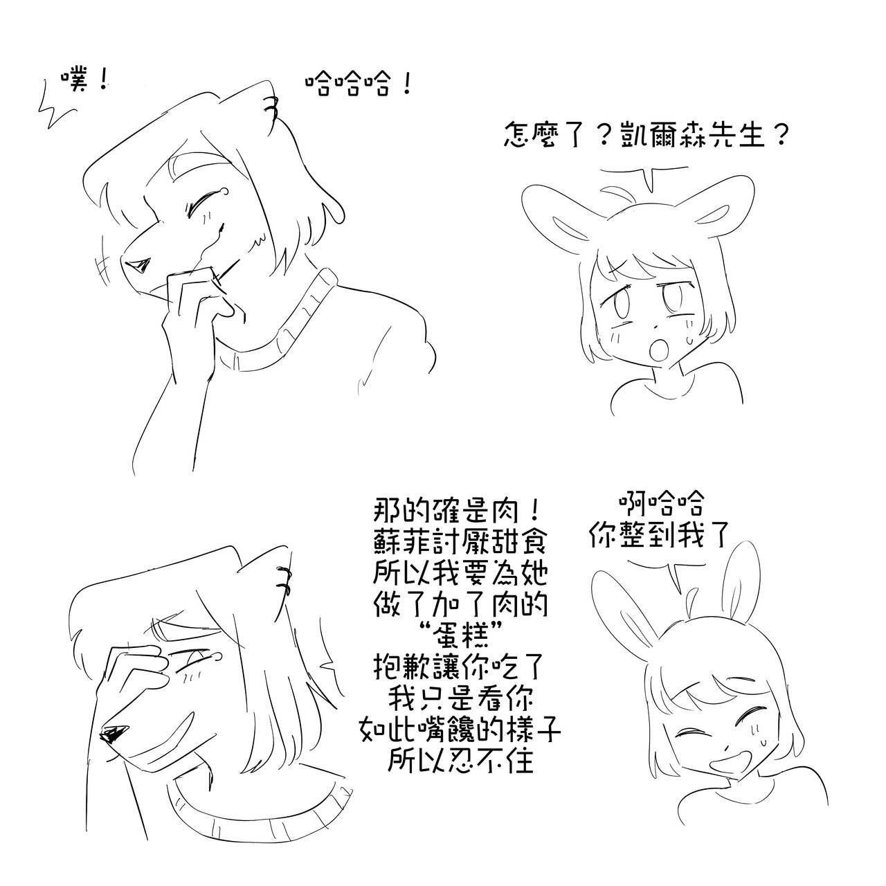 跟著凱爾森一起做料理吧! - 確保你在地獄中保有一席之地-第二集 page 7 full