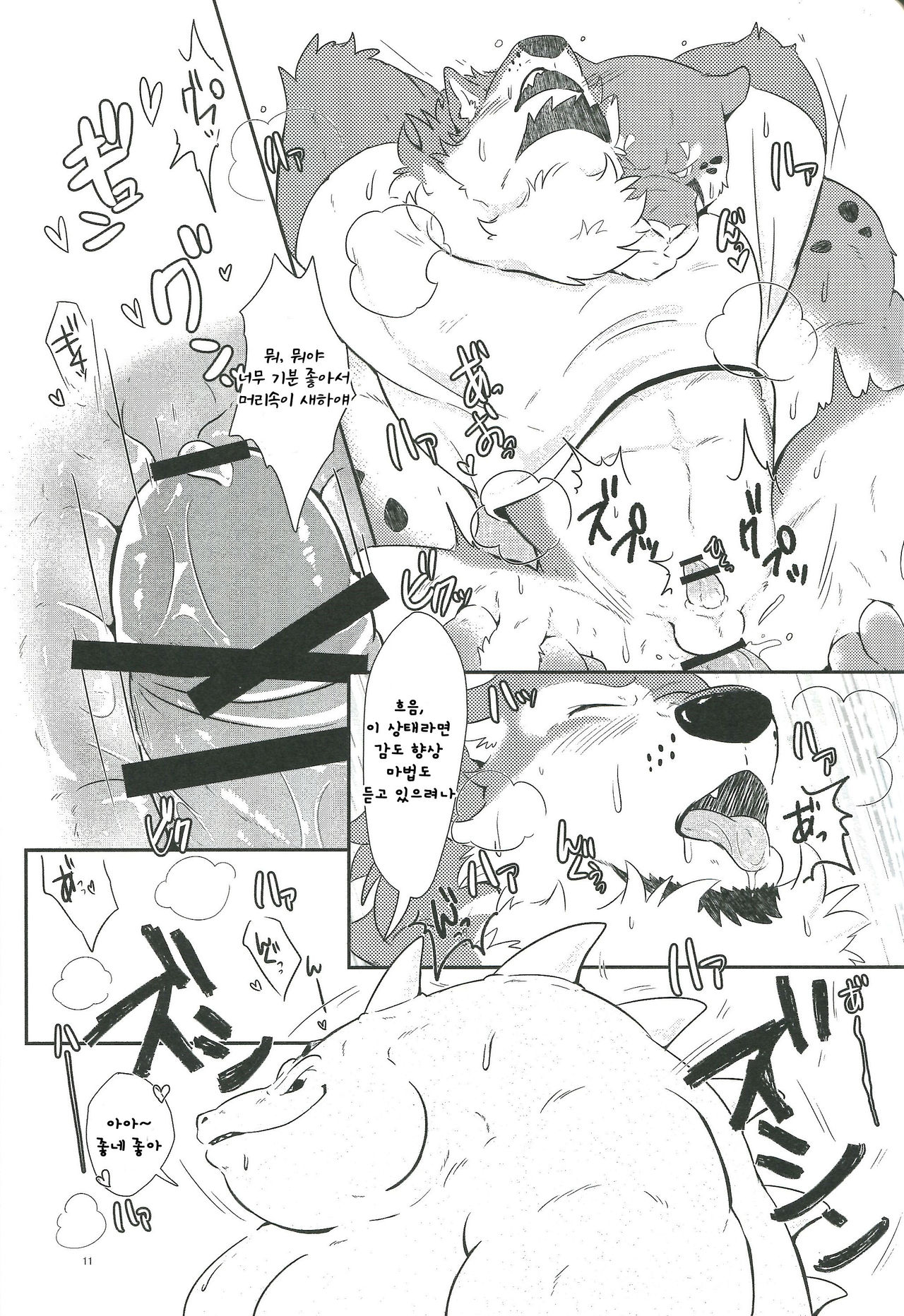 Boukensha wa Shigoto ga Hoshii!! | 모험자는 할일을 원해!! page 10 full