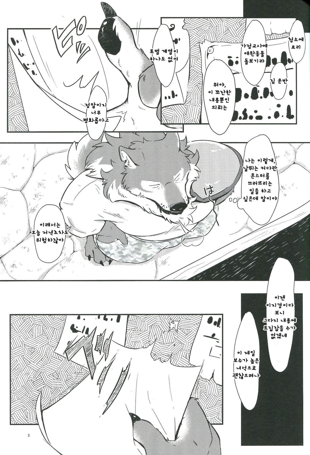 Boukensha wa Shigoto ga Hoshii!! | 모험자는 할일을 원해!! page 2 full