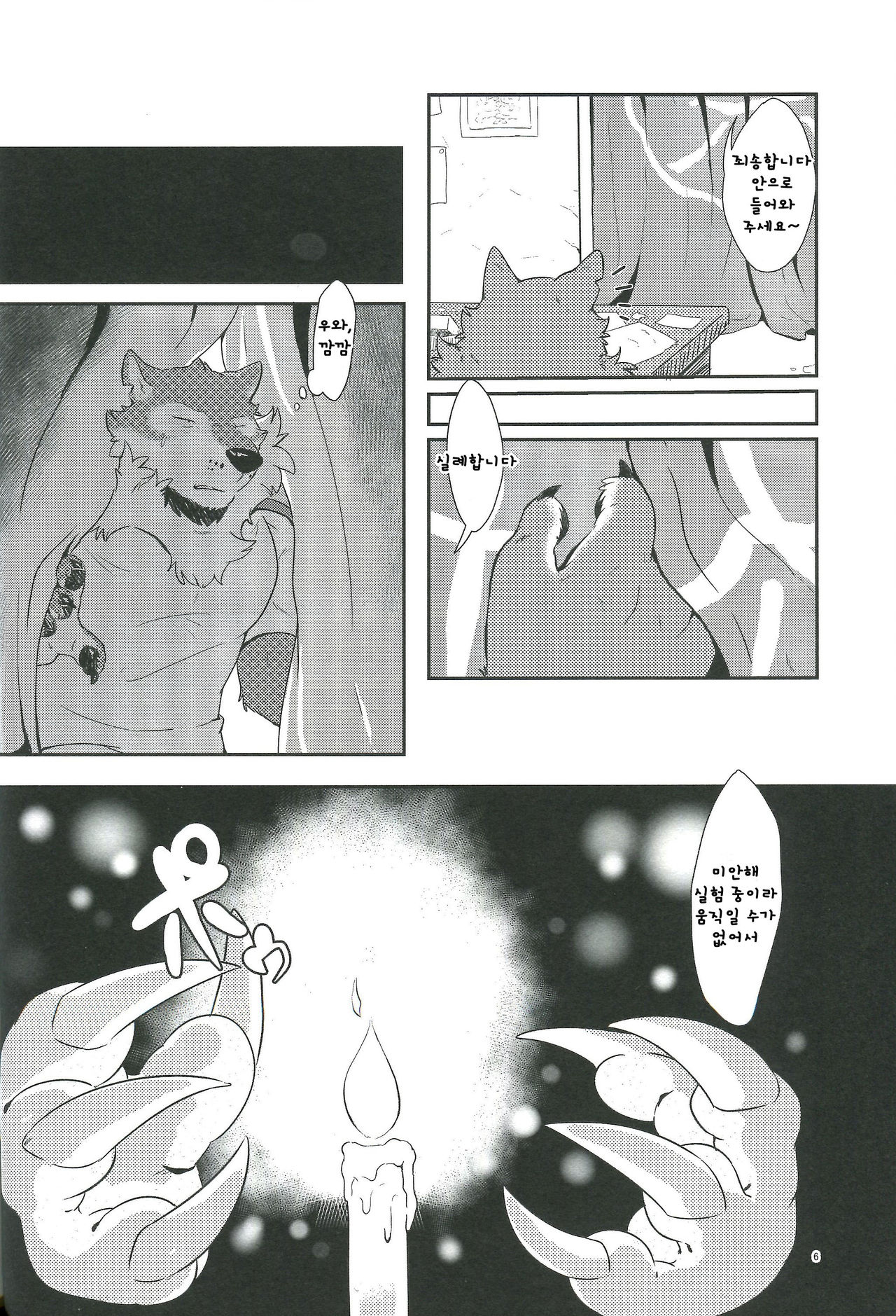 Boukensha wa Shigoto ga Hoshii!! | 모험자는 할일을 원해!! page 5 full