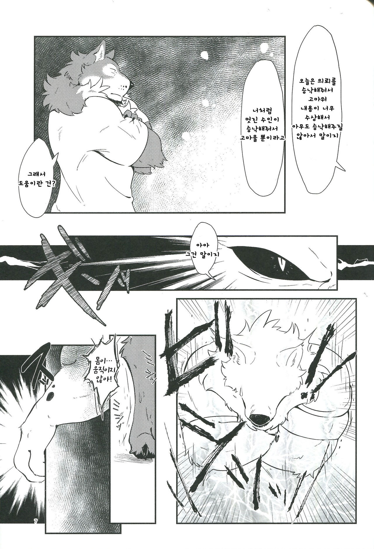 Boukensha wa Shigoto ga Hoshii!! | 모험자는 할일을 원해!! page 6 full