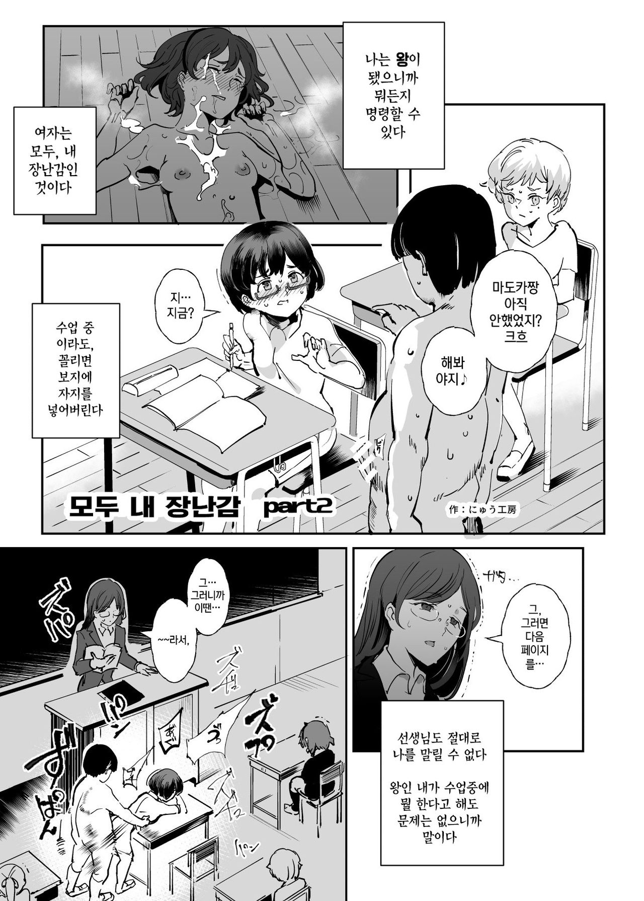 Zenin Boku no Omocha | 모두 내 장난감 page 10 full