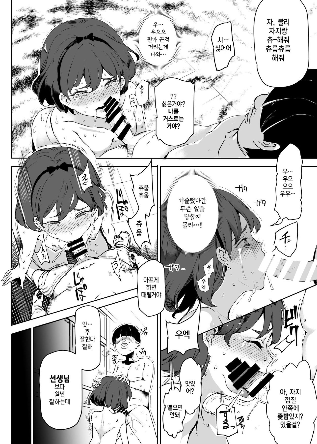 Zenin Boku no Omocha | 모두 내 장난감 page 5 full