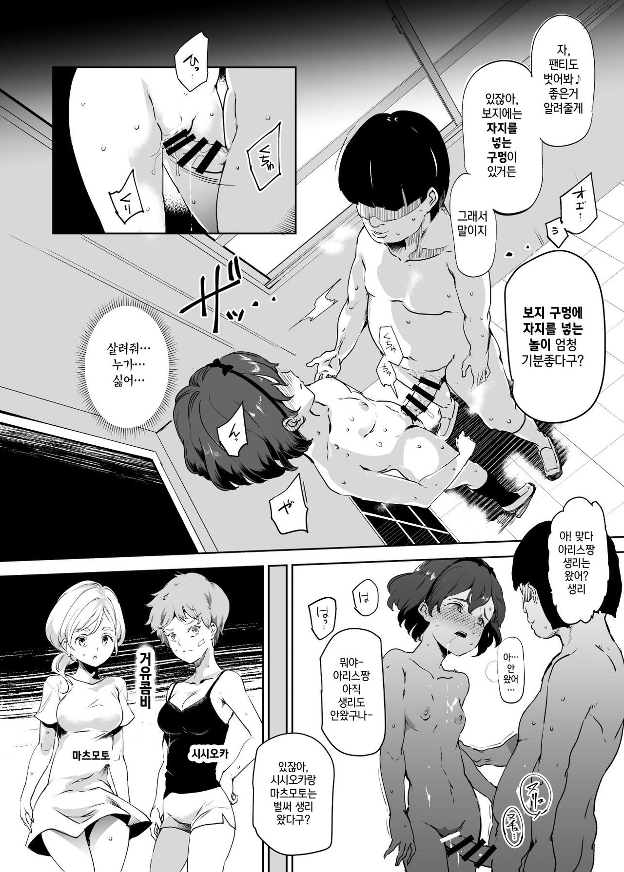 Zenin Boku no Omocha | 모두 내 장난감 page 7 full