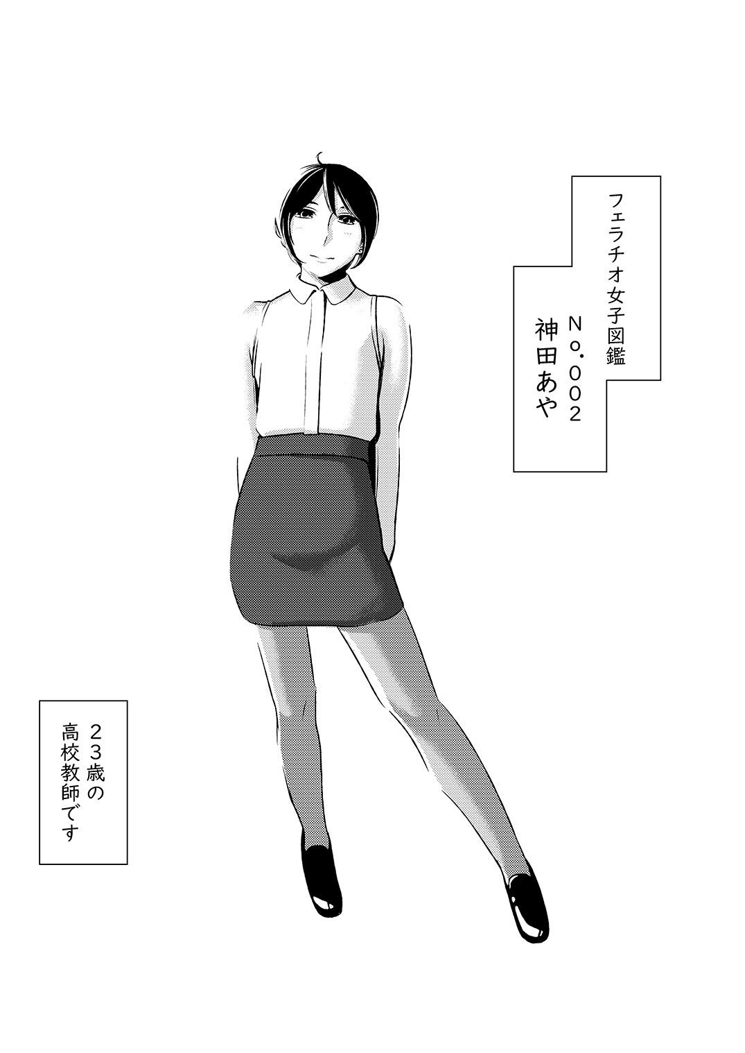 Fellatio girl illustrated book 2 page 1 full