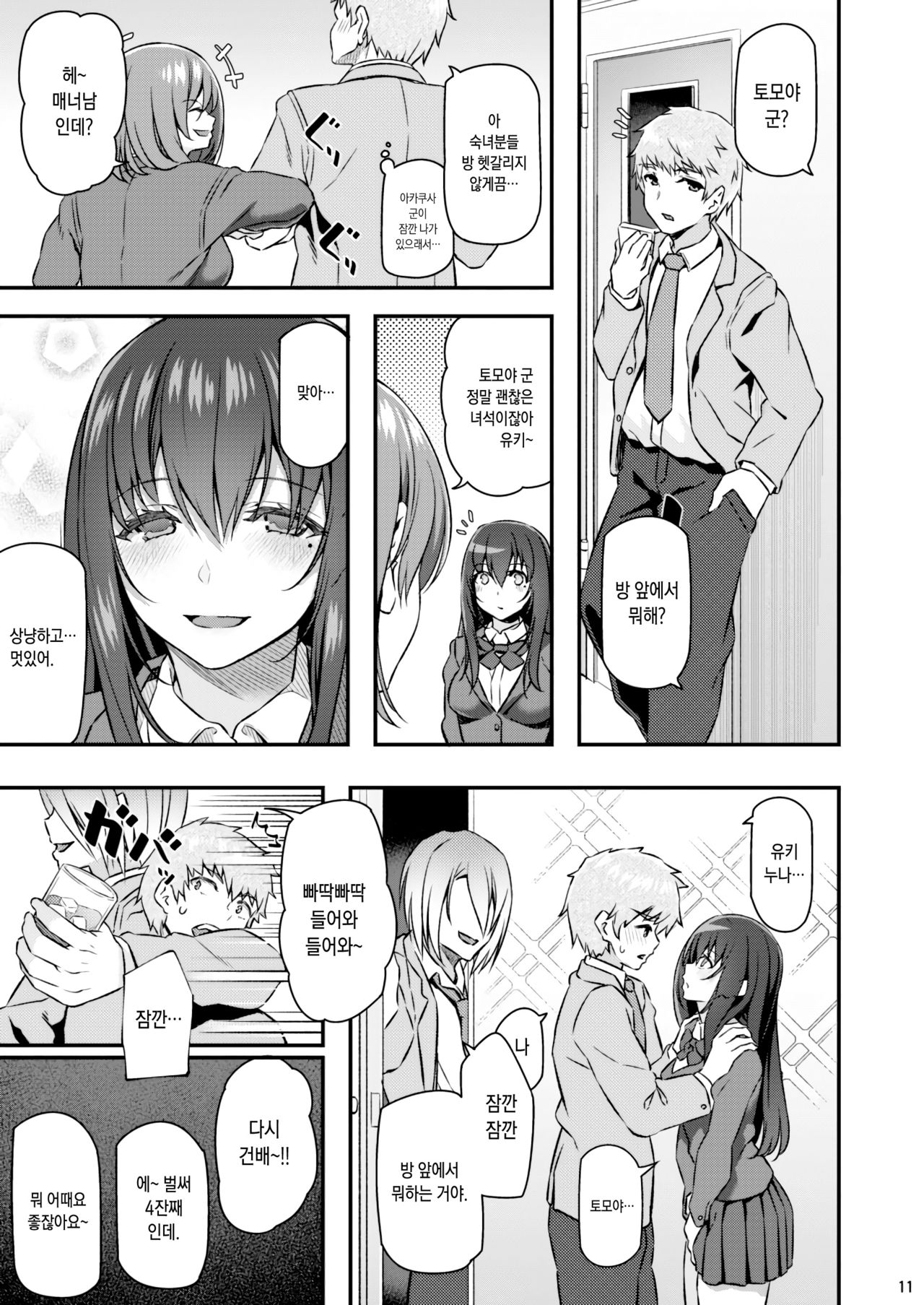 Suika | 잠든 꽃 page 10 full