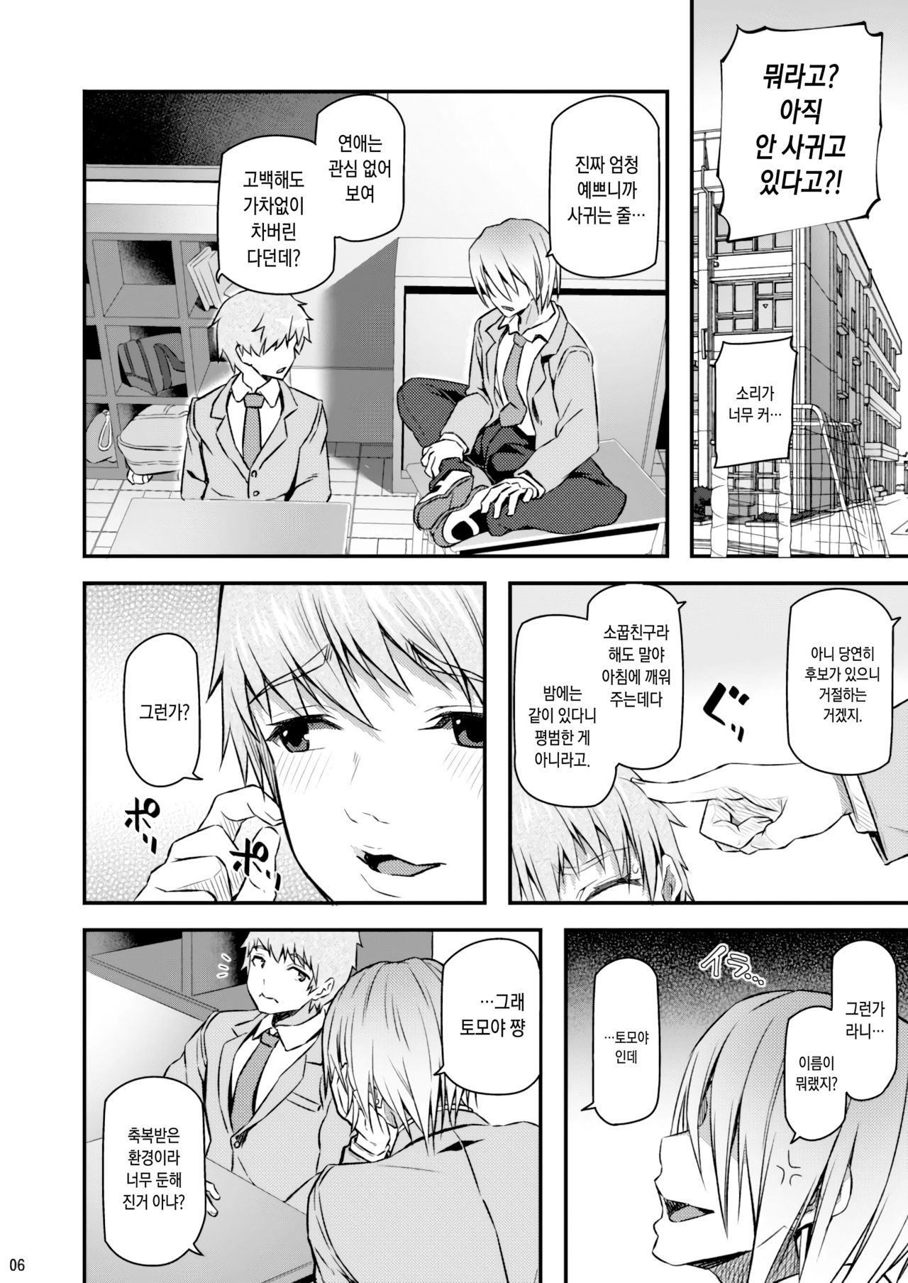 Suika | 잠든 꽃 page 5 full