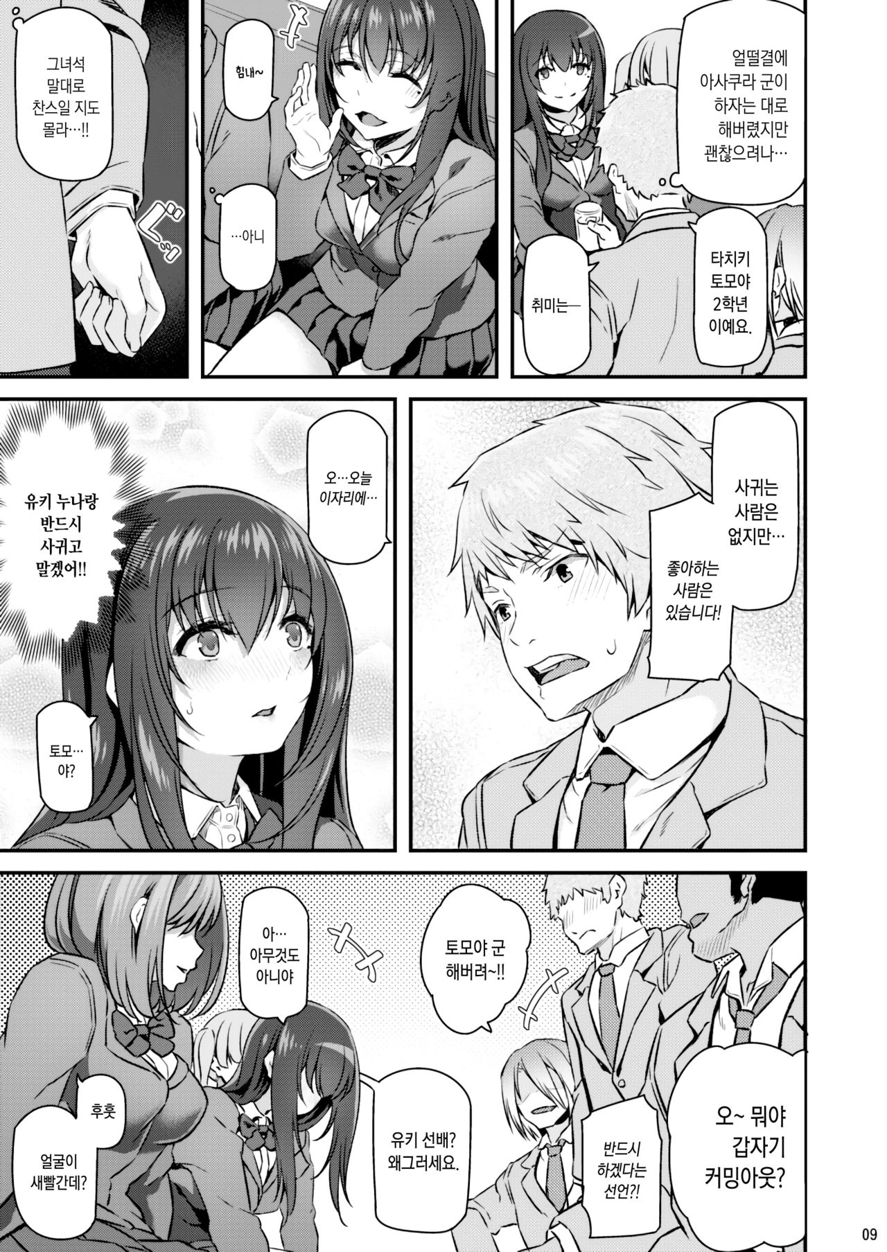 Suika | 잠든 꽃 page 8 full