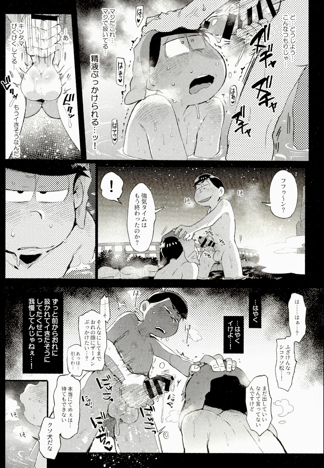 Onsen Bon. page 9 full
