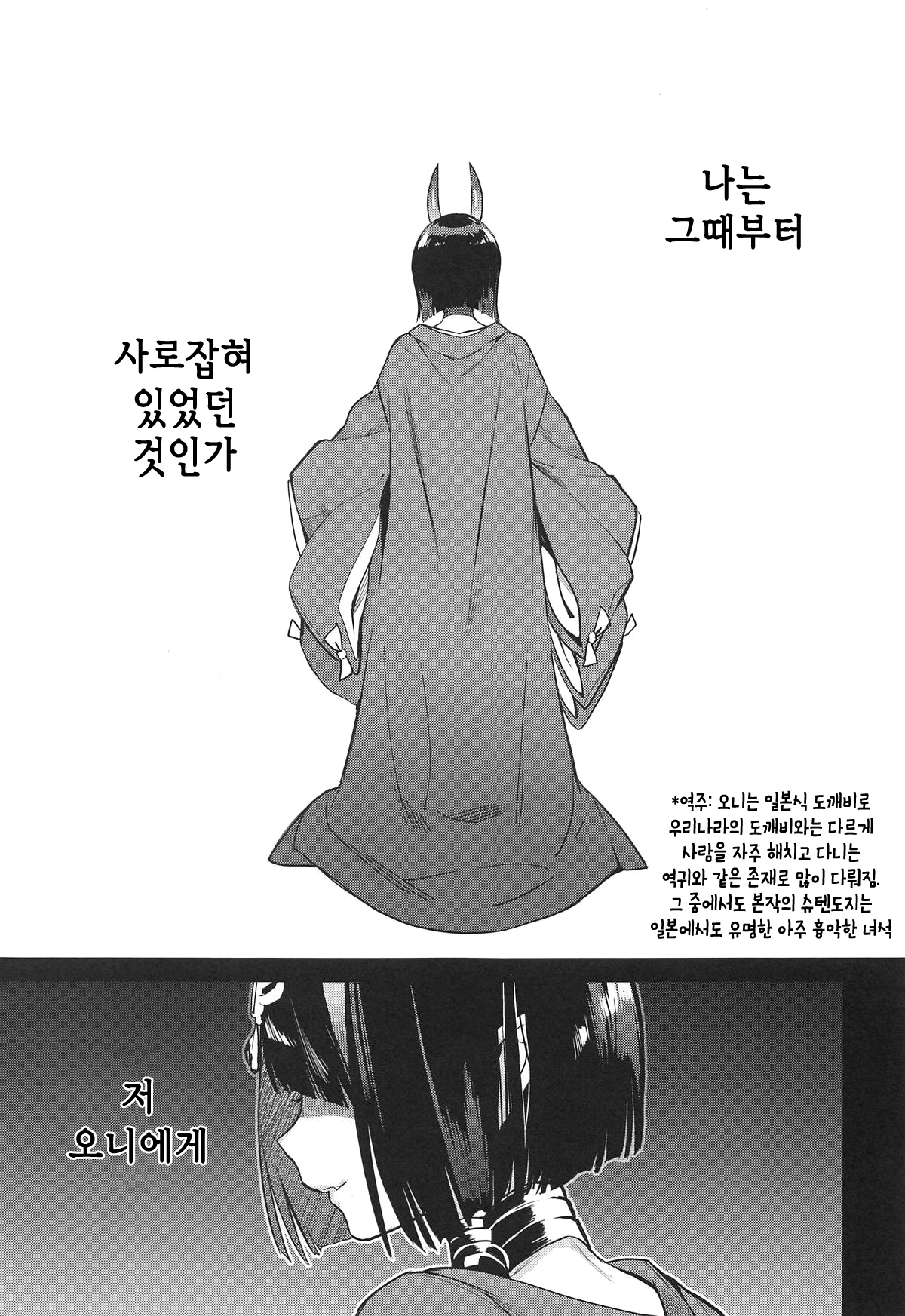 Chou yo Hana yo | 나비여 꽃이여 page 5 full