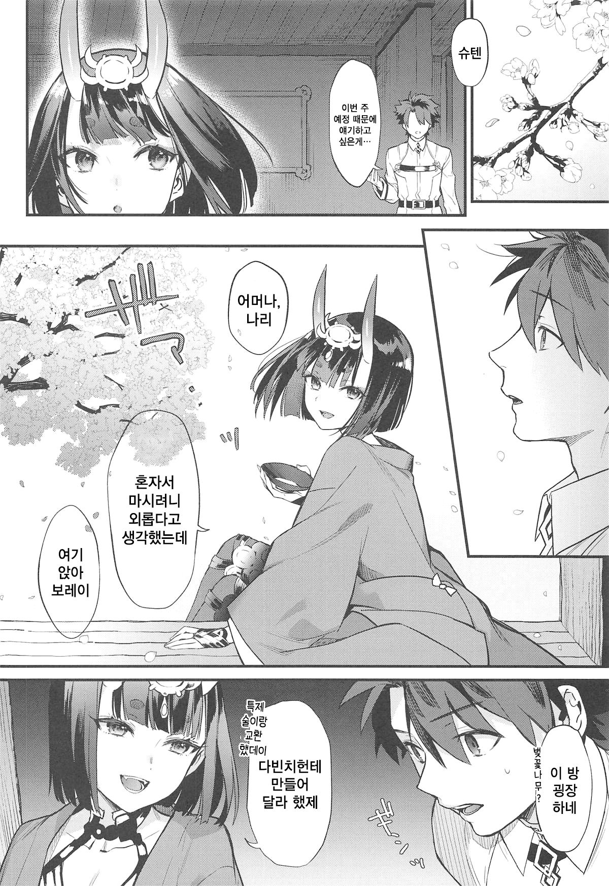 Chou yo Hana yo | 나비여 꽃이여 page 6 full