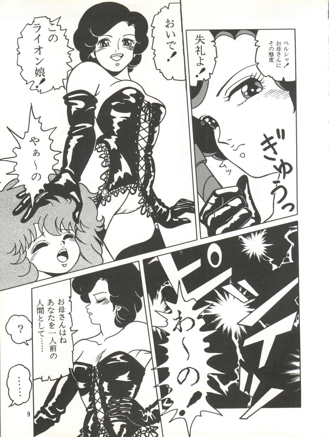 MAGIC GALS VII page 10 full