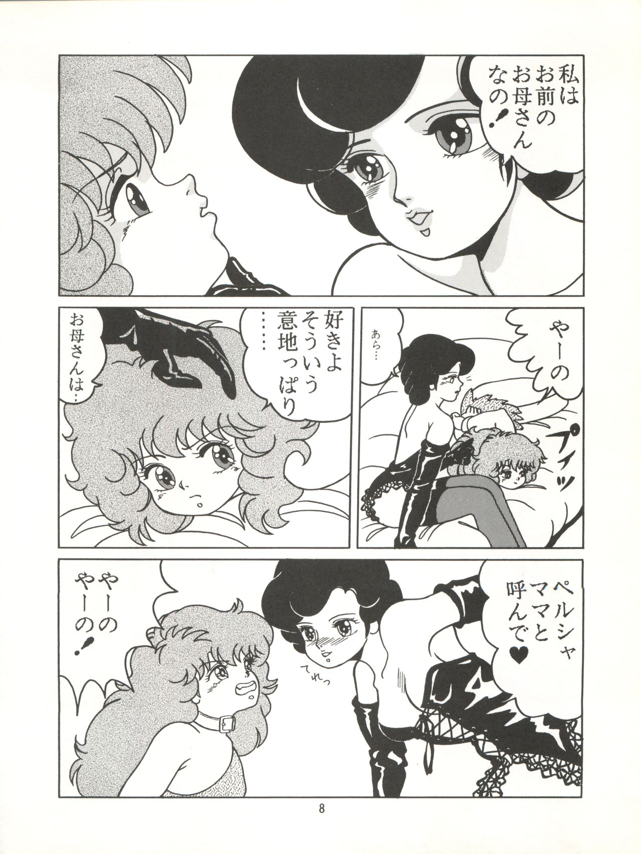 MAGIC GALS VII page 9 full