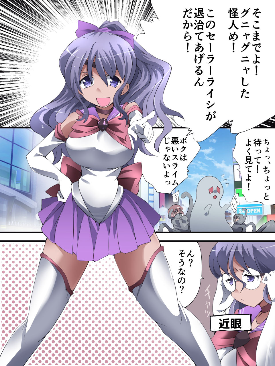 Seri-san wa Sailor Heroine page 2 full