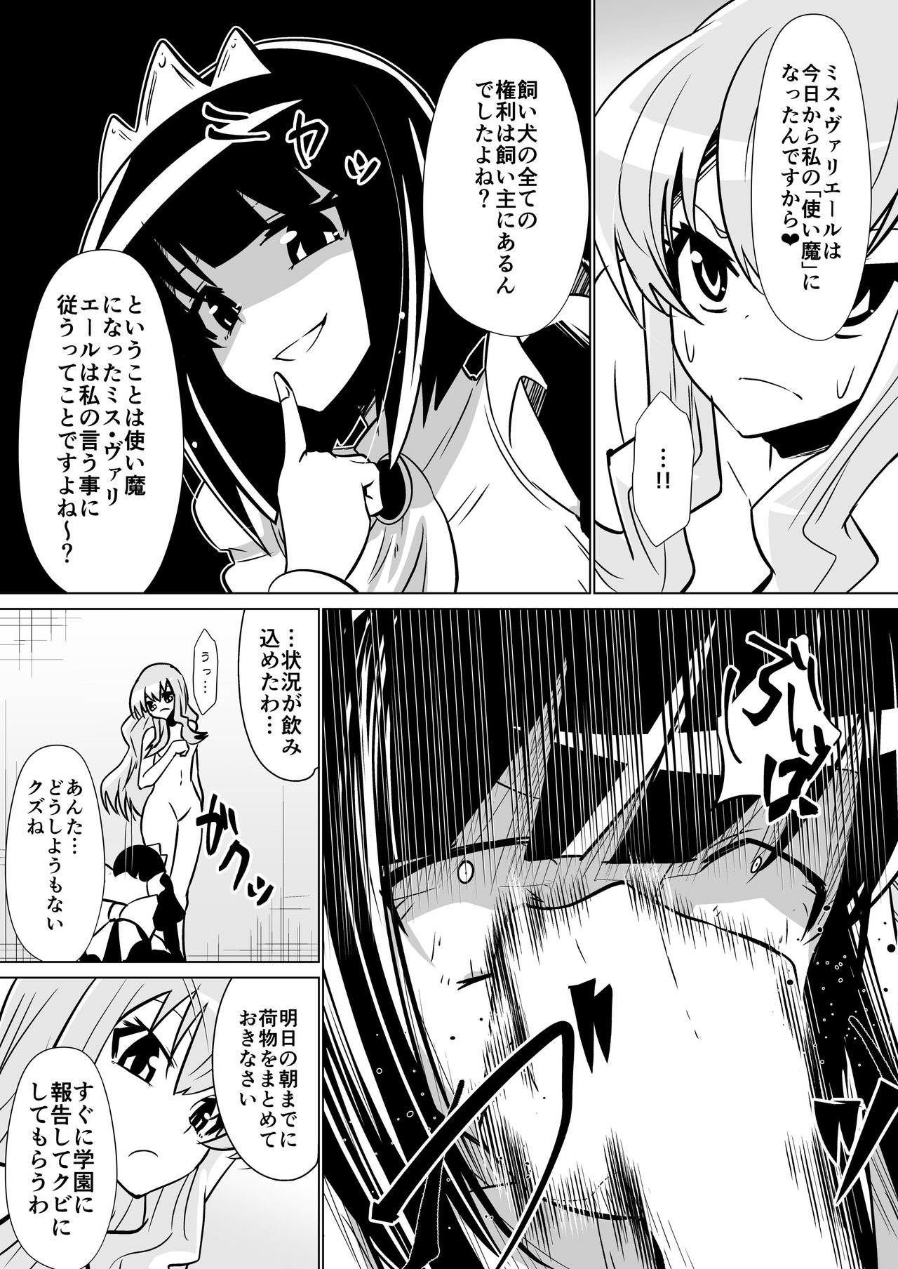 Louise ga Shoukan sareru Hanashi page 8 full