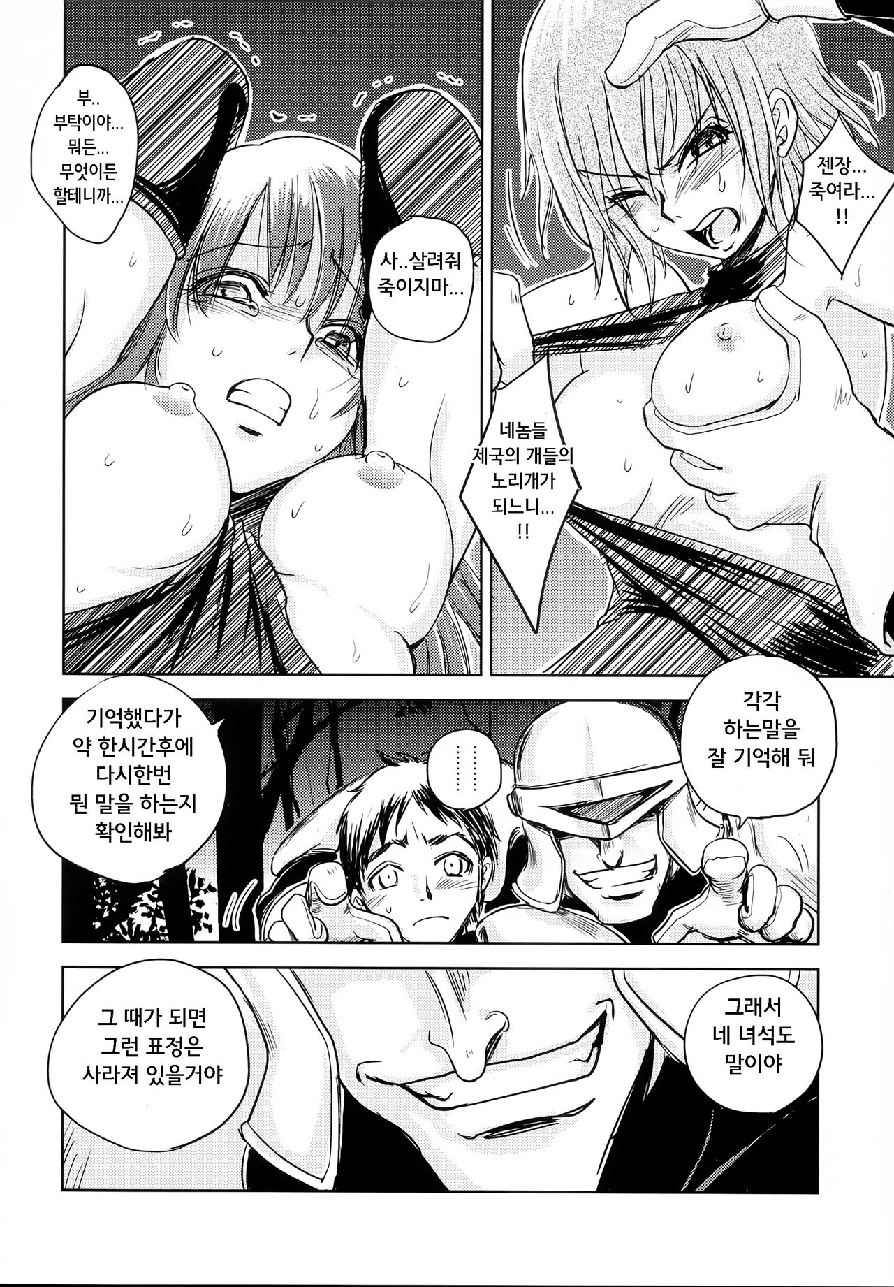 GRASSEN'S WAR ANOTHER STORY Ex #03 Node Shinkou III | GRASSEN'S WAR ANOTHER STORY Ex #03 노드침공 III page 7 full