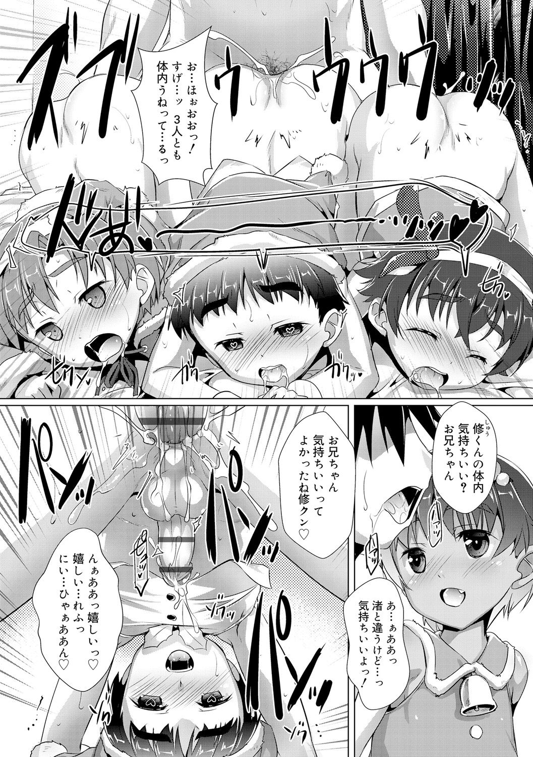 Himitsu no Shounen-dan page 9 full