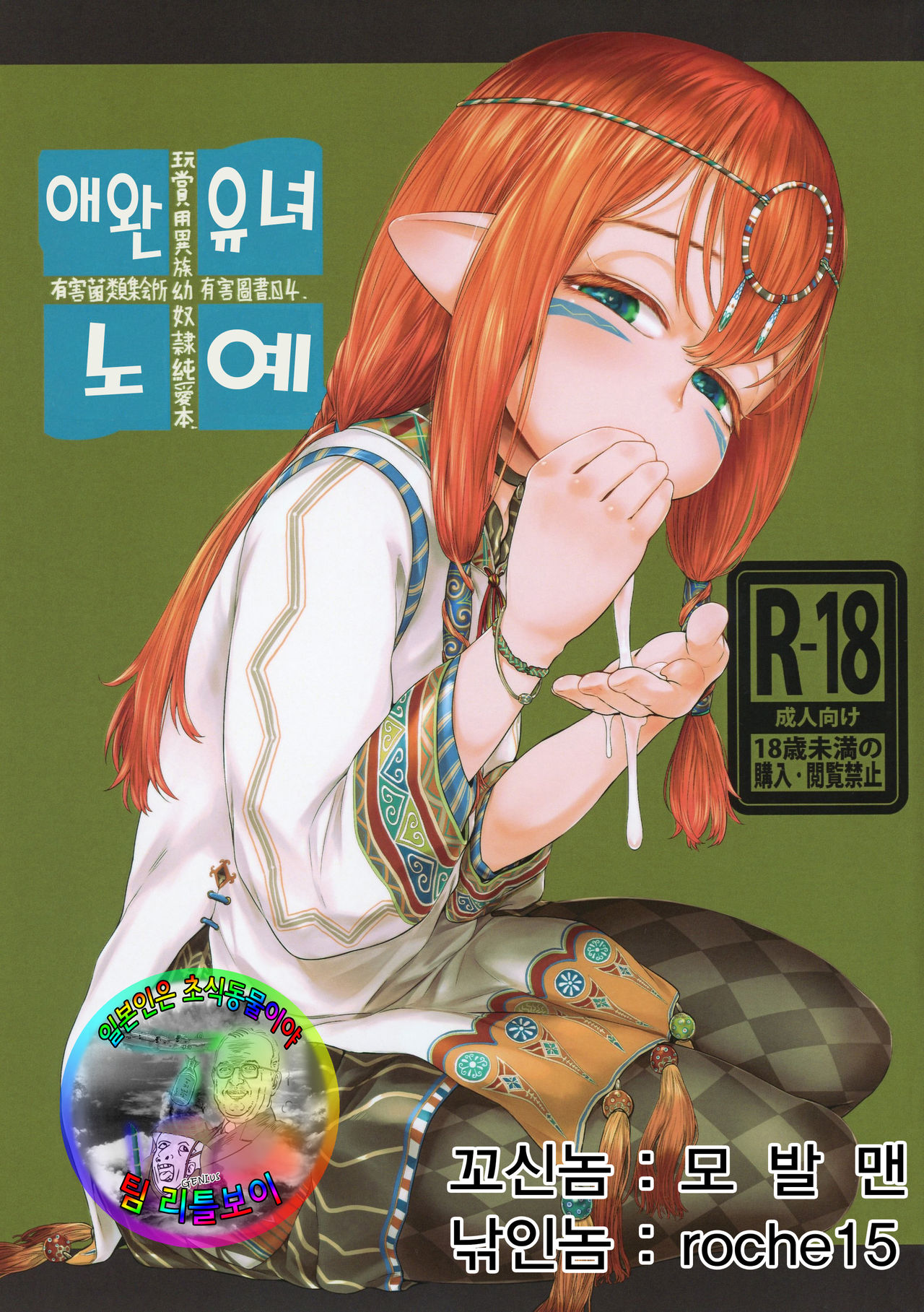 Aigan Youdo 4 | 애완유녀노예 4 page 1 full