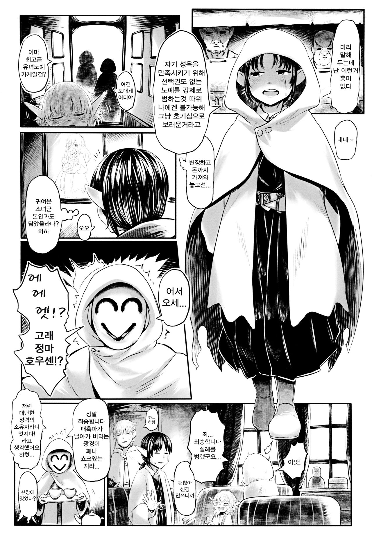 Aigan Youdo 4 | 애완유녀노예 4 page 10 full