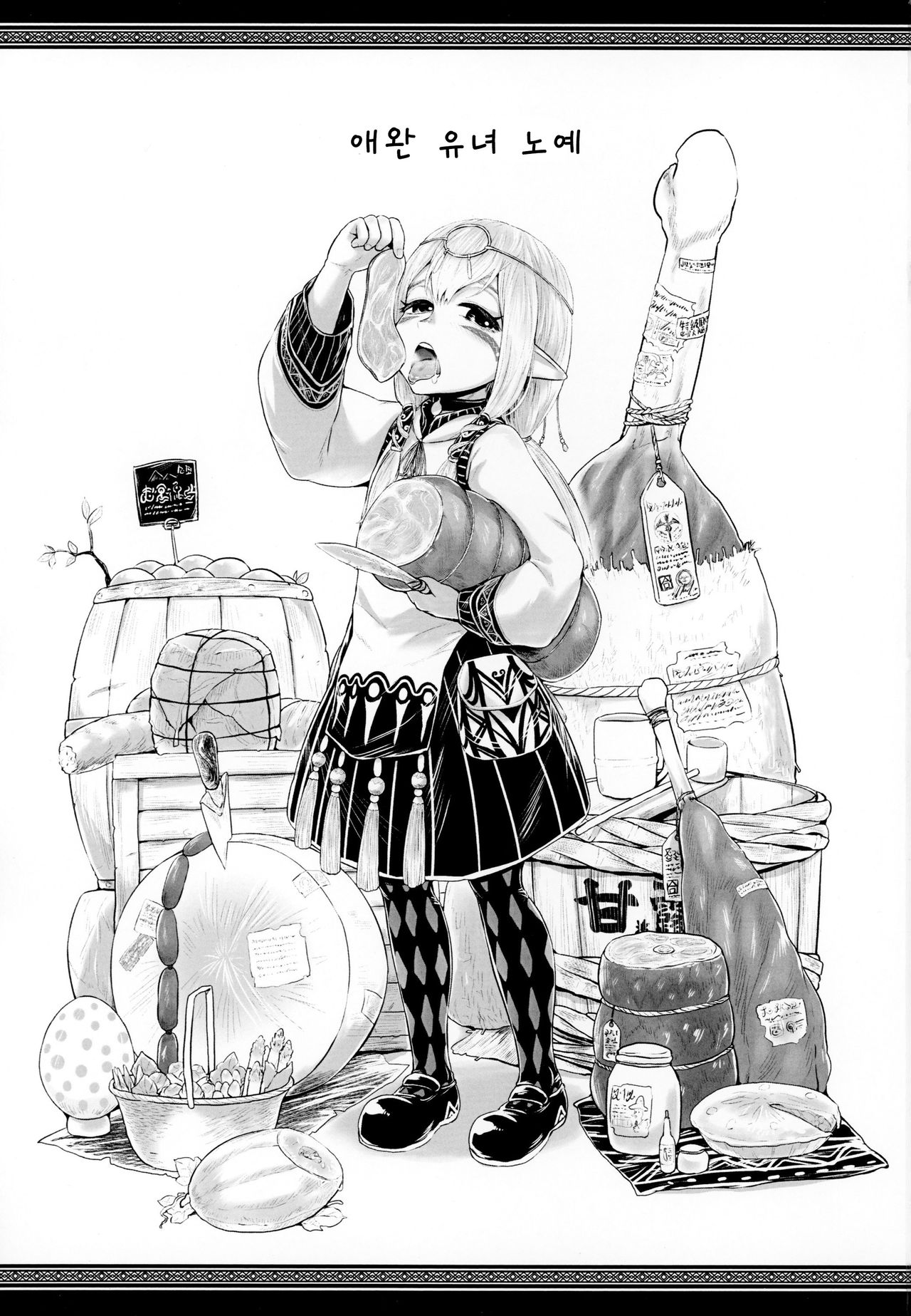 Aigan Youdo 4 | 애완유녀노예 4 page 3 full