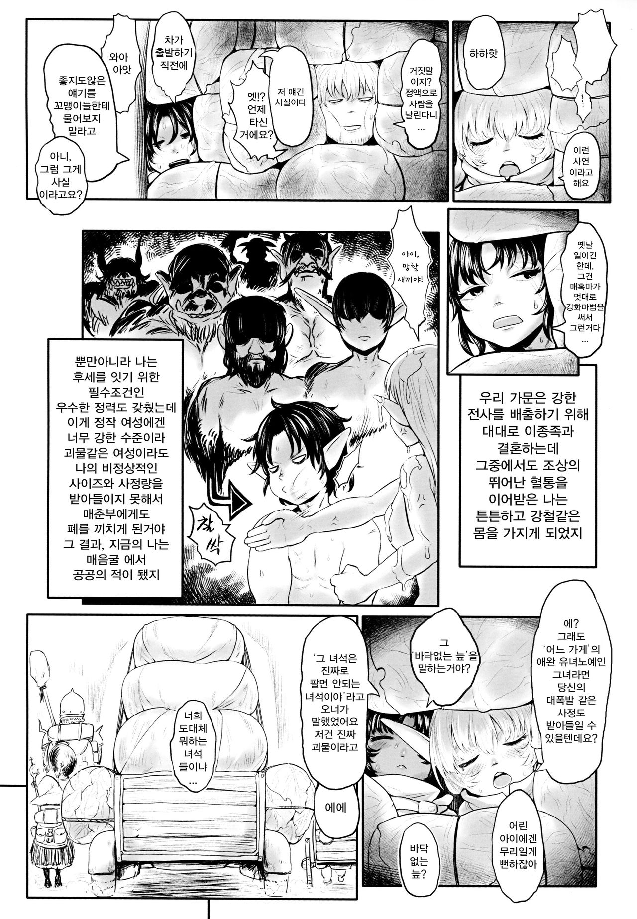 Aigan Youdo 4 | 애완유녀노예 4 page 9 full