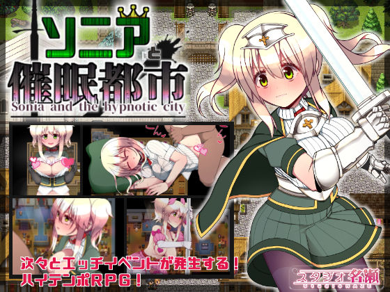 Sonia to Saimin toshi page 1 full