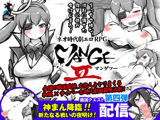 MANGEII - neo jidai geki ero RPG - ver1.4.0 page 1 full