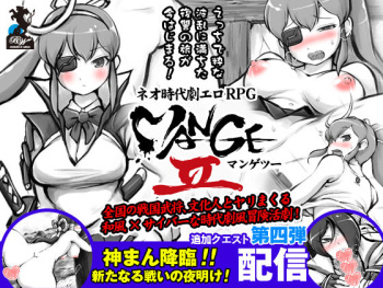 MANGEII - neo jidai geki ero RPG - ver1.4.0 cover