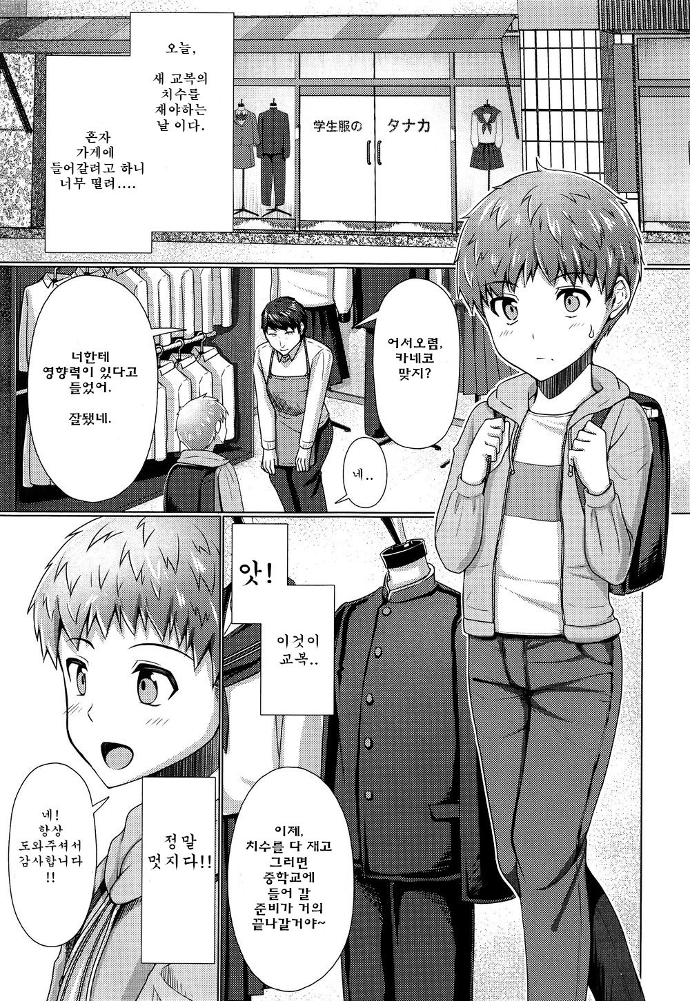 Seifuku Saisun | 교복치수 page 4 full