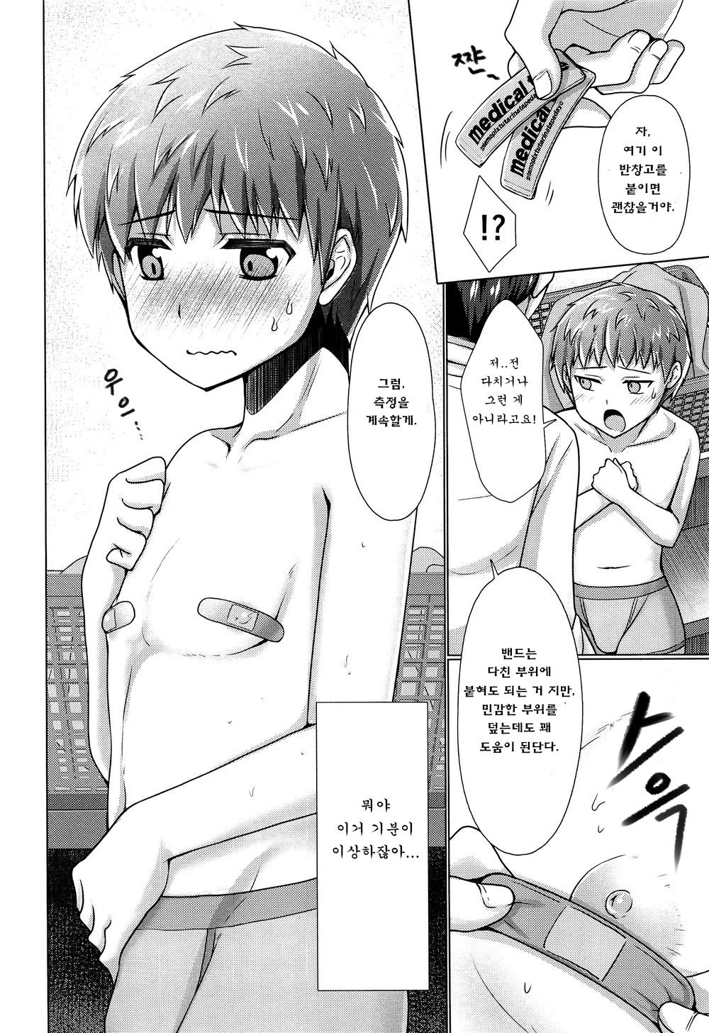 Seifuku Saisun | 교복치수 page 7 full