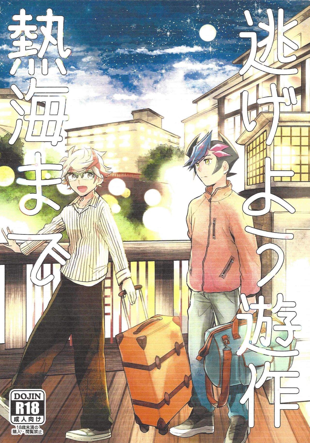 Nigeyou Yūsaku Atami made page 1 full