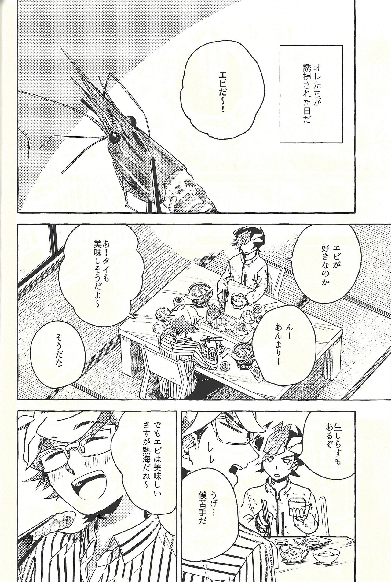 Nigeyou Yūsaku Atami made page 9 full