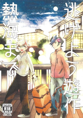 Nigeyou Yūsaku Atami made cover