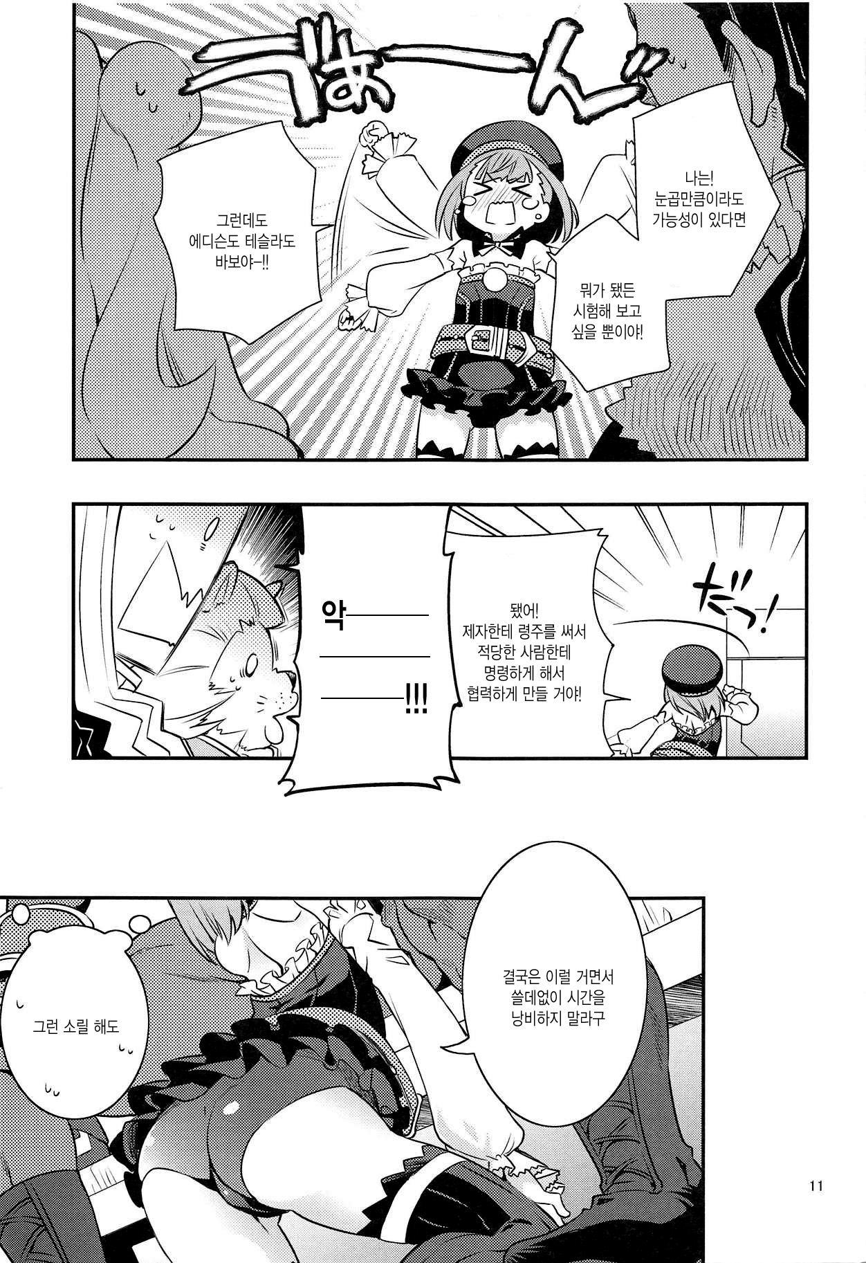 Immature emotions page 10 full