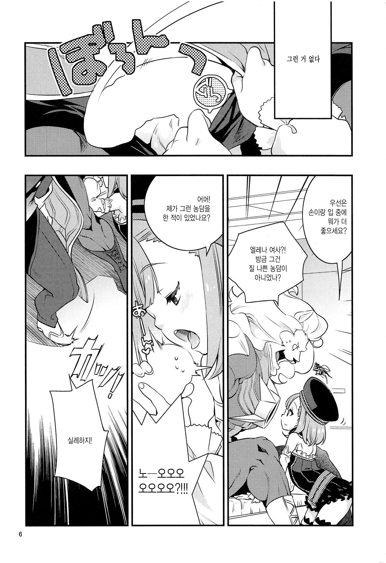 Immature emotions page 5 full