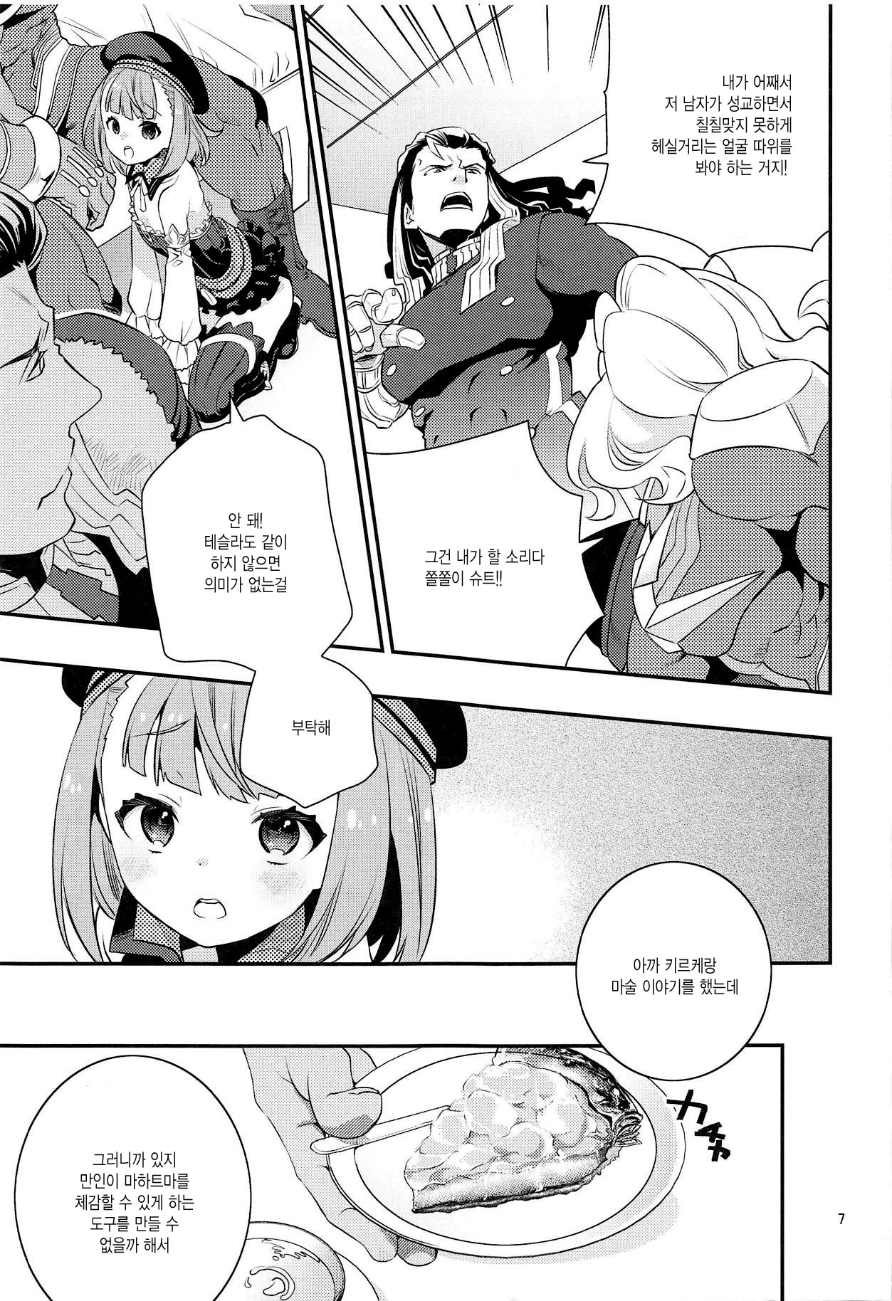 Immature emotions page 6 full