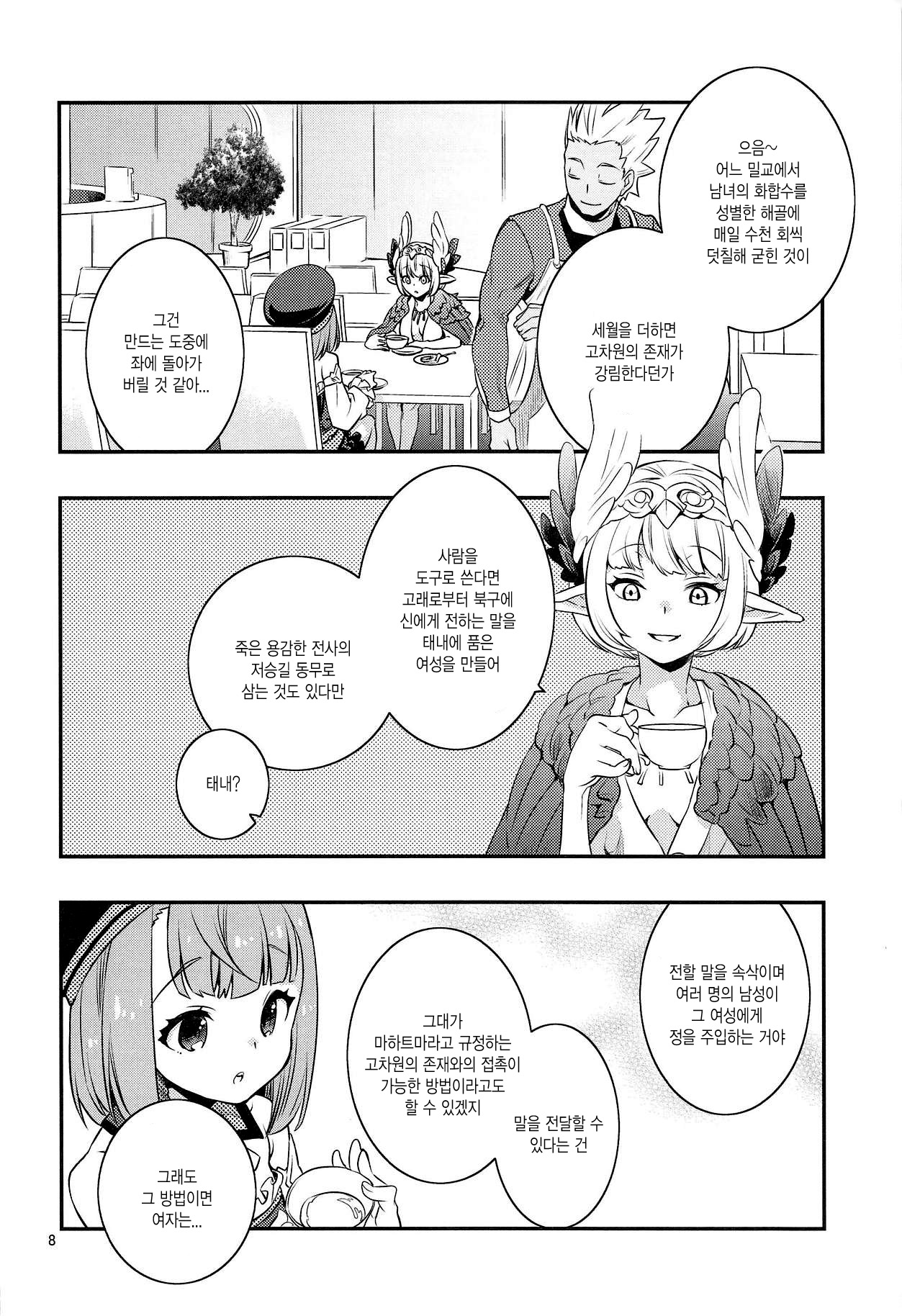 Immature emotions page 7 full