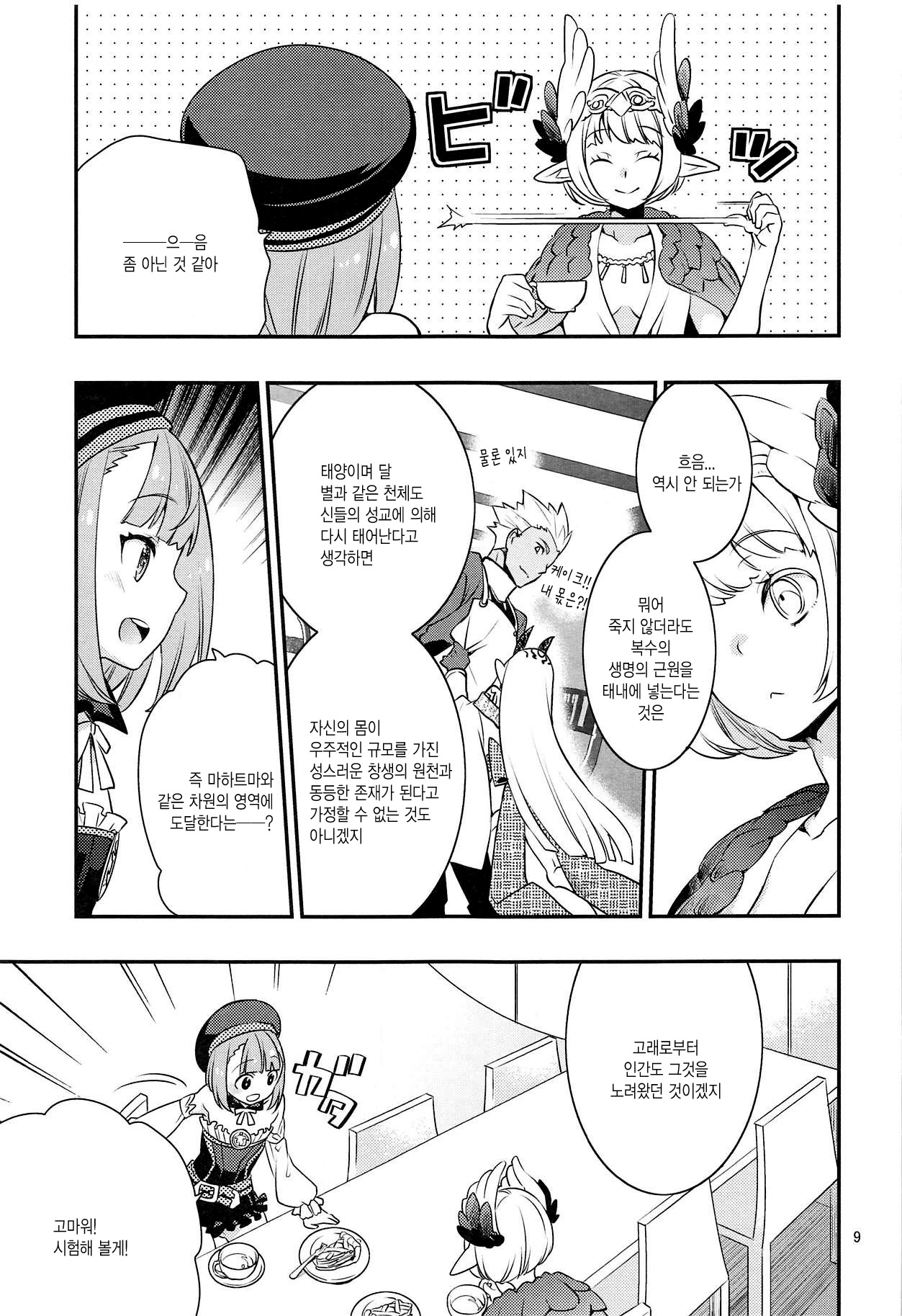 Immature emotions page 8 full
