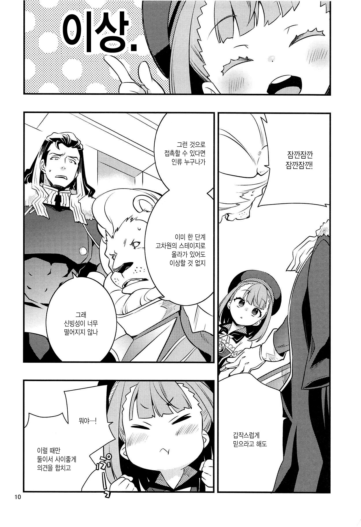 Immature emotions page 9 full