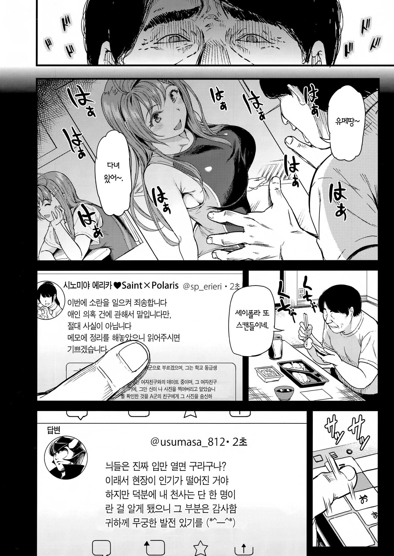 Oshitsuke | 지지 강요 page 10 full