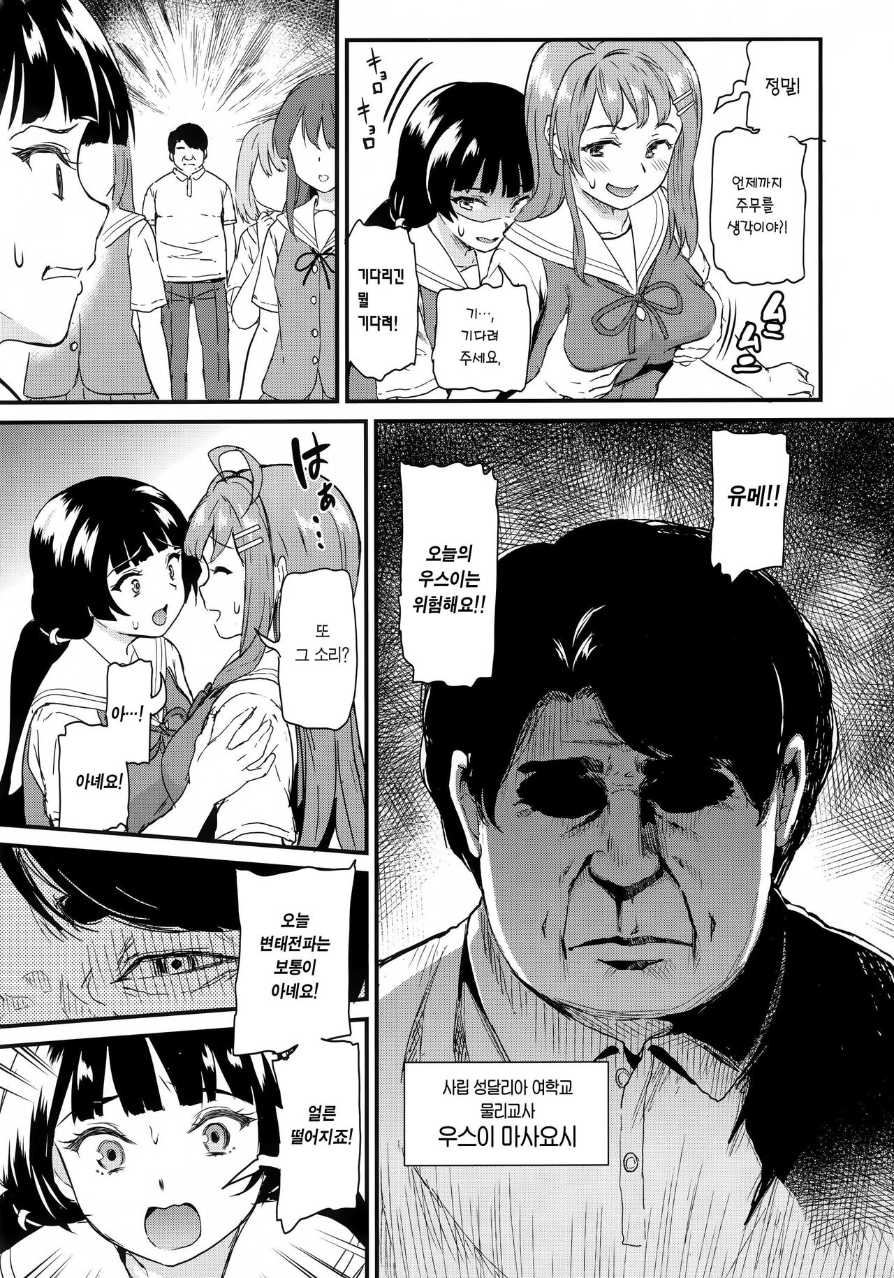 Oshitsuke | 지지 강요 page 5 full