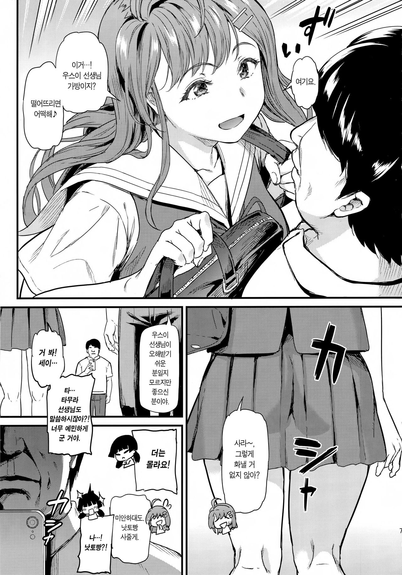 Oshitsuke | 지지 강요 page 7 full