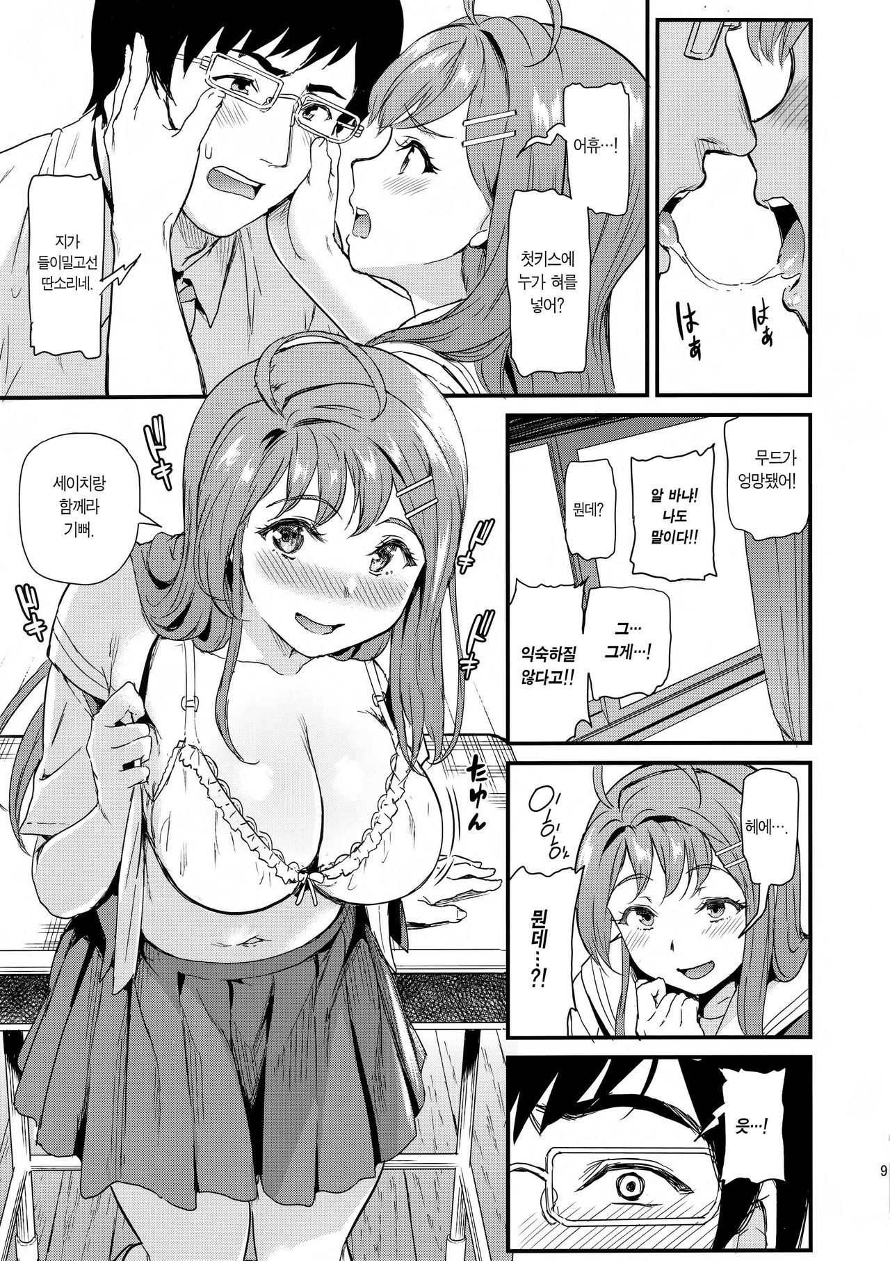 Oshitsuke | 지지 강요 page 9 full