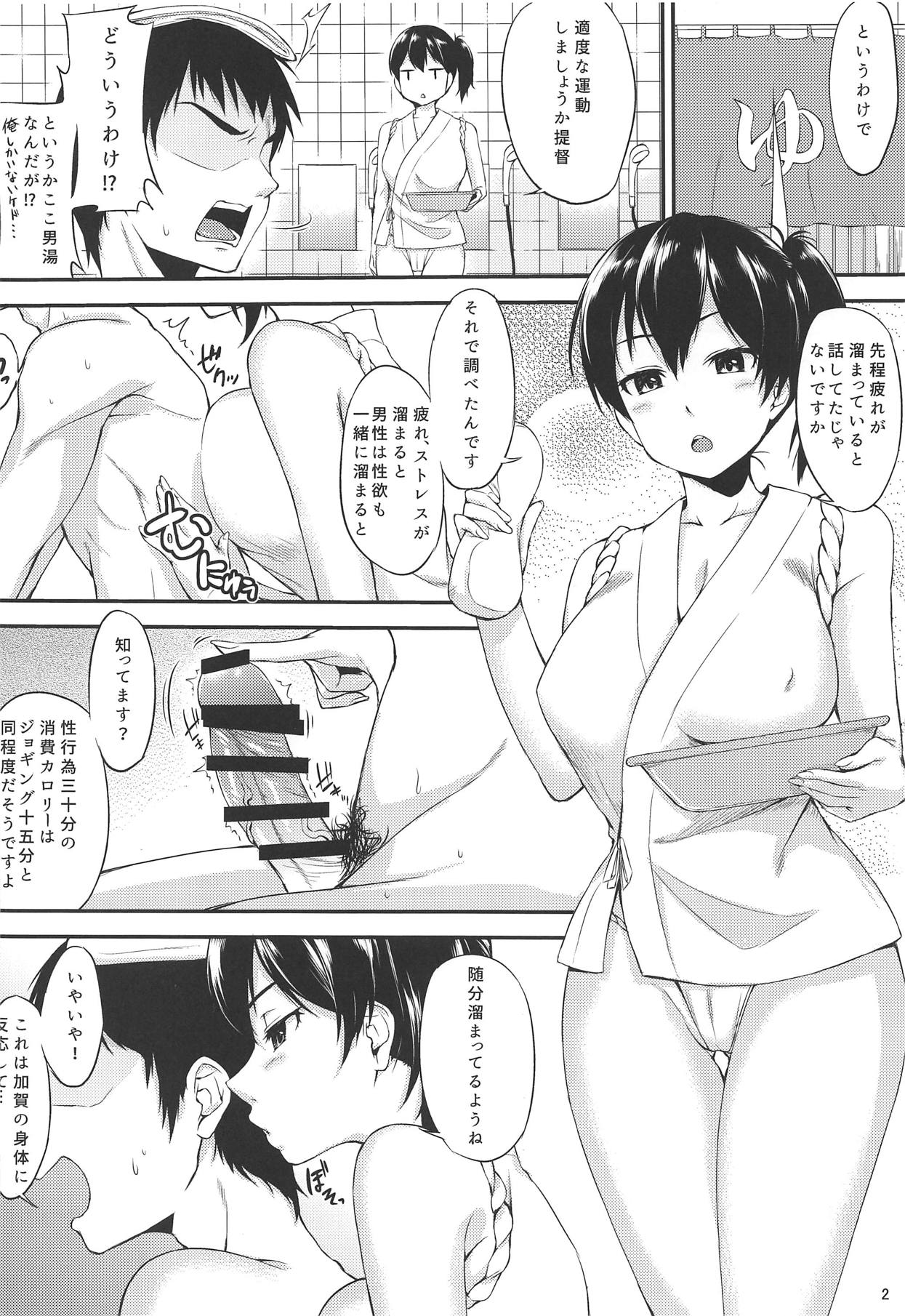Kaga-shiki Stress Kaishouhou page 3 full